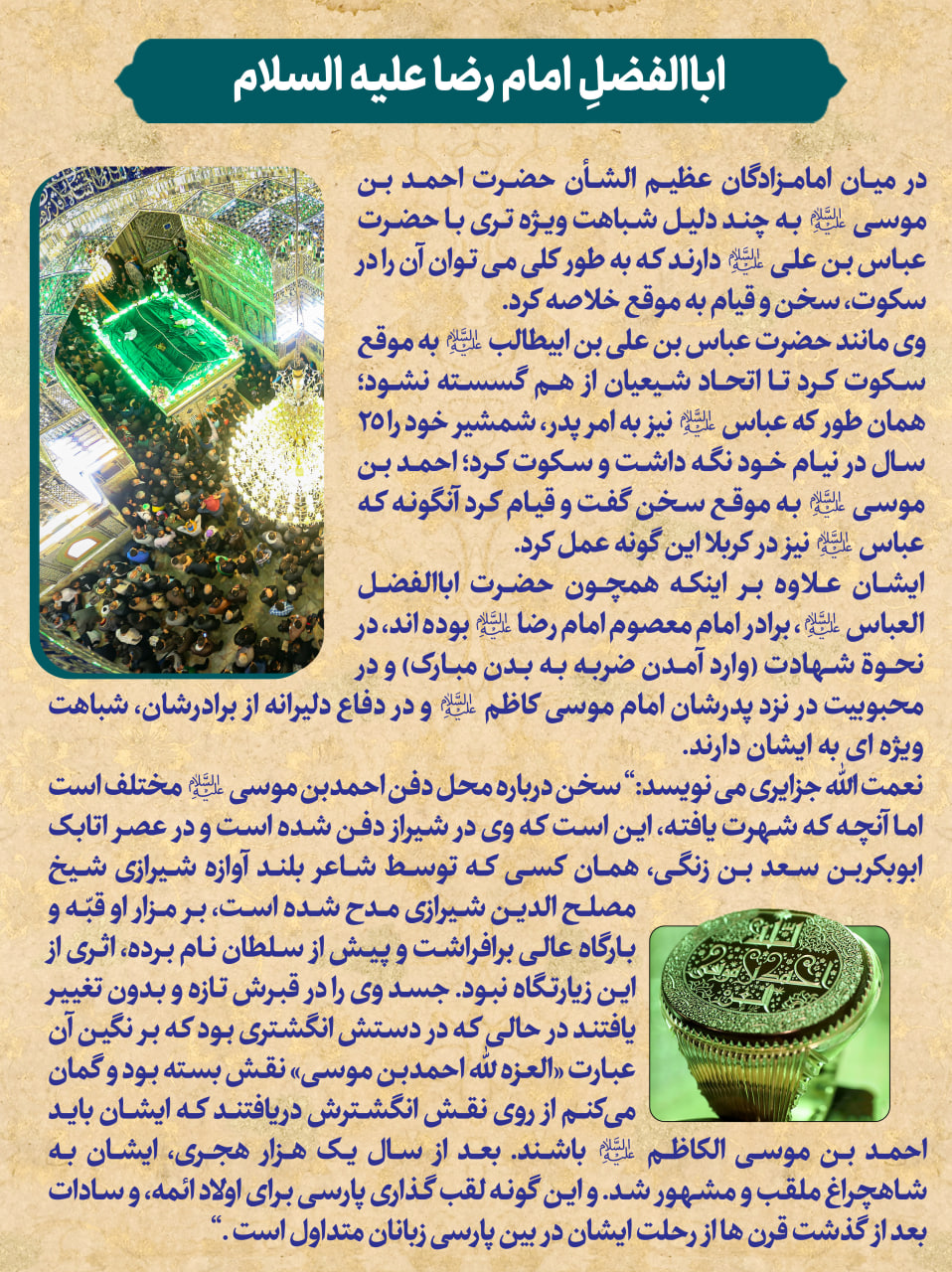 مسابقه اینترنتی حضرت شاهچراغ؛ میدان دار امام رضا علیهماالسلام photo 2026 04 19 13 39 27 - مسابقه اینترنتی حضرت شاهچراغ؛ میدان دار امام رضا علیهماالسلام