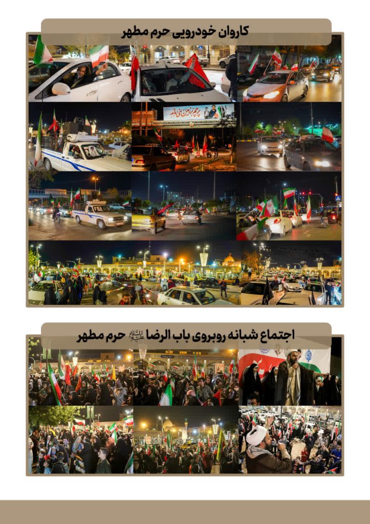 تصاویر | حضور خدام حرم مطهر حضرت شاهچراغ (ع) در اجتماعات و خیابان شهرهای مختلف photo 2026 04 29 21 37 07 723x1024 - تصاویر | حضور خدام حرم مطهر حضرت شاهچراغ (ع) در اجتماعات و خیابان شهرهای مختلف