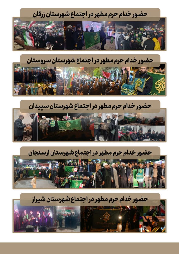 photo 2026 04 29 21 37 10 723x1024 - تصاویر | حضور خدام حرم مطهر حضرت شاهچراغ (ع) در اجتماعات و خیابان شهرهای مختلف