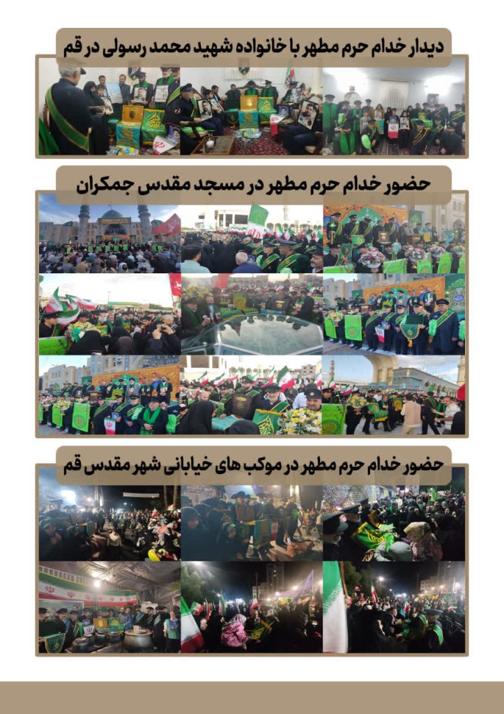 photo 2026 04 29 21 37 14 723x1024 - تصاویر | حضور خدام حرم مطهر حضرت شاهچراغ (ع) در اجتماعات و خیابان شهرهای مختلف