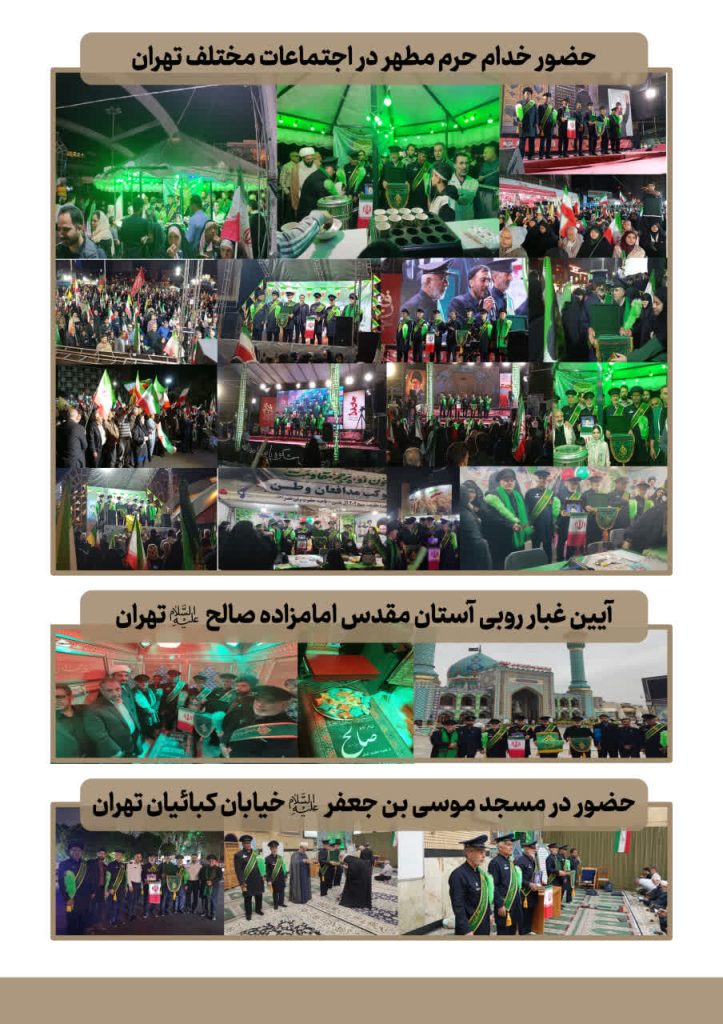 تصاویر | حضور خدام حرم مطهر حضرت شاهچراغ (ع) در اجتماعات و خیابان شهرهای مختلف photo 2026 04 29 21 37 16 723x1024 - تصاویر | حضور خدام حرم مطهر حضرت شاهچراغ (ع) در اجتماعات و خیابان شهرهای مختلف