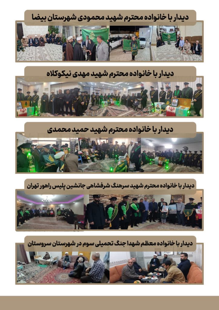 تصاویر | حضور خدام حرم مطهر حضرت شاهچراغ (ع) در اجتماعات و خیابان شهرهای مختلف photo 2026 04 29 21 37 17 723x1024 - تصاویر | حضور خدام حرم مطهر حضرت شاهچراغ (ع) در اجتماعات و خیابان شهرهای مختلف