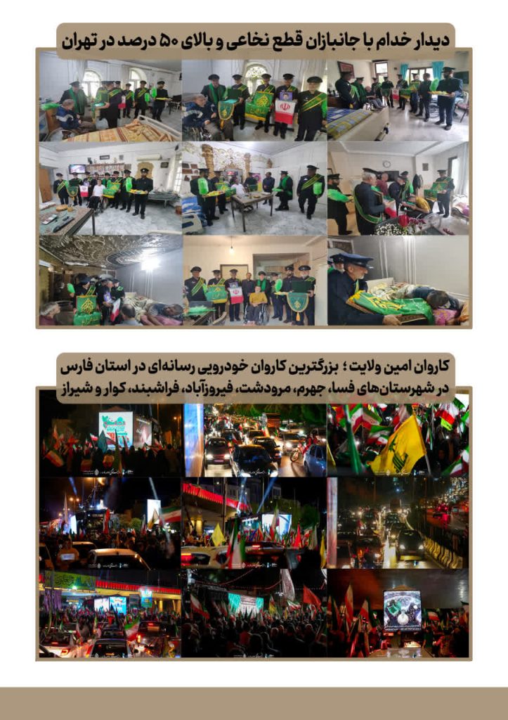 تصاویر | حضور خدام حرم مطهر حضرت شاهچراغ (ع) در اجتماعات و خیابان شهرهای مختلف photo 2026 04 29 21 37 18 723x1024 - تصاویر | حضور خدام حرم مطهر حضرت شاهچراغ (ع) در اجتماعات و خیابان شهرهای مختلف