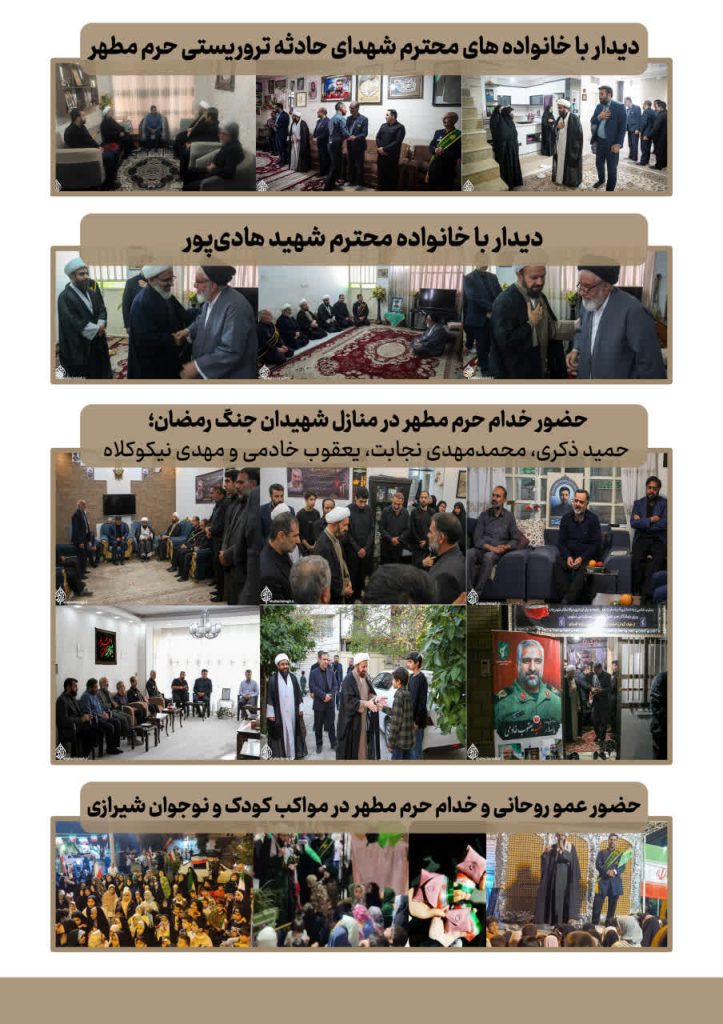 تصاویر | حضور خدام حرم مطهر حضرت شاهچراغ (ع) در اجتماعات و خیابان شهرهای مختلف photo 2026 04 29 21 37 19 723x1024 - تصاویر | حضور خدام حرم مطهر حضرت شاهچراغ (ع) در اجتماعات و خیابان شهرهای مختلف