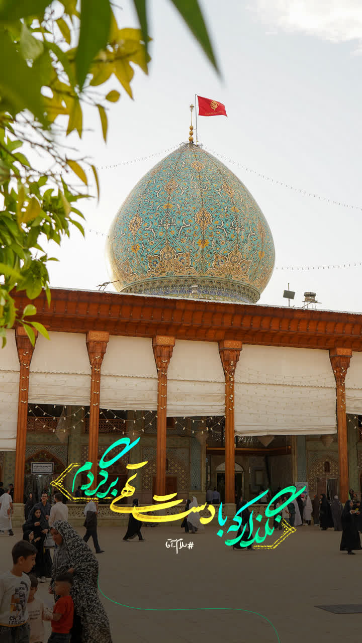 photo 2026 05 10 00 37 33 - یا سیدالسادات الاعاظم، نگذار که با دست تهی برگردم