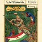 دوره آموزشی شاهنامه خوانی ویژه نوجوانان و جوانان دوره آموزشی شاهنامه خوانی ویژه نوجوانان و جوانان
