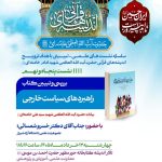سلسله نشست‌های علمی‌-تبیینی کتاب با هدف ترویج اندیشه‌های قرآنی رهبر شهید انقلاب