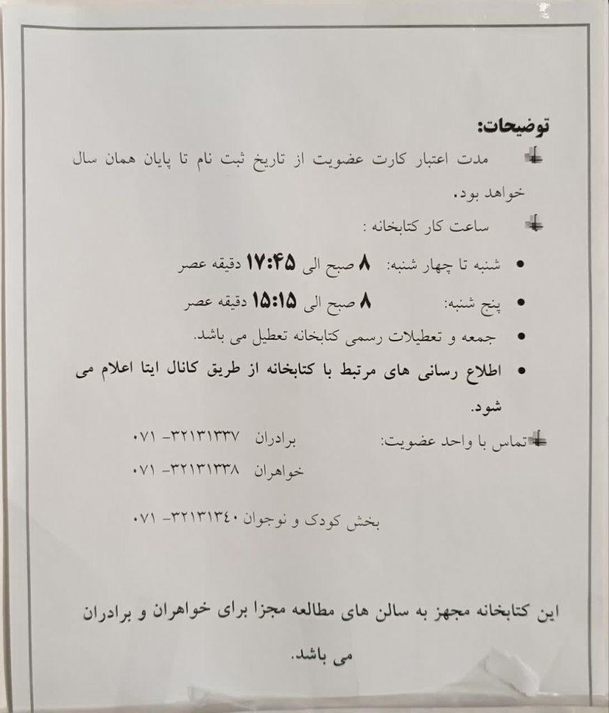 photo 2026 06 13 01 11 59 874x1024 - مدارک لازم جهت ثبت نام در کتابخانه حرم شاهچراغ (ع)