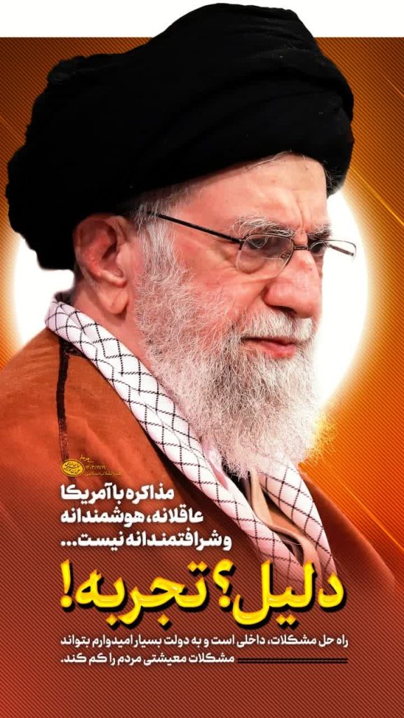 photo 2026 06 13 22 10 22 576x1024 - مجموعه پوستر در موضوع مذاکره