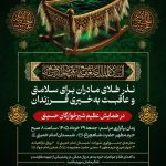 نذر طلای مادران برای سلامتی و عاقبت‌ به‌خیری فرزندان در همایش عظیم شیرخوارگان حسینی